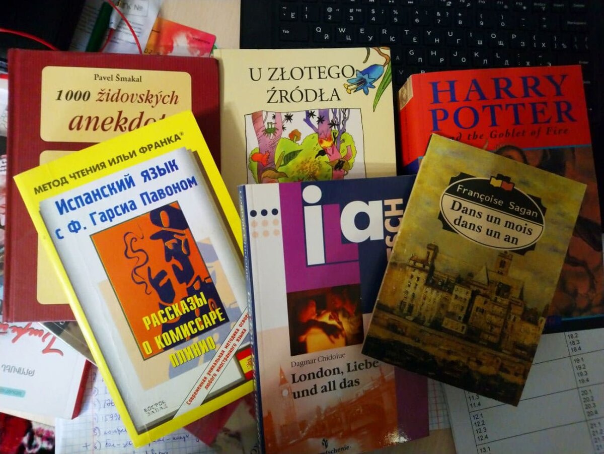 У меня куча книг на разных языках. Знаете, почему? Потому что я продолжаю себе врать, что обязательно найду время выучить язык и прочитать ее)