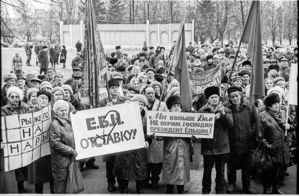 19 января 1998 г. Протесты против Ельцина 1998. Забастовки Шахтеров в России 1998. Митинги в России в 1990е против Ельцина. Ельцин 1990-е митинг.