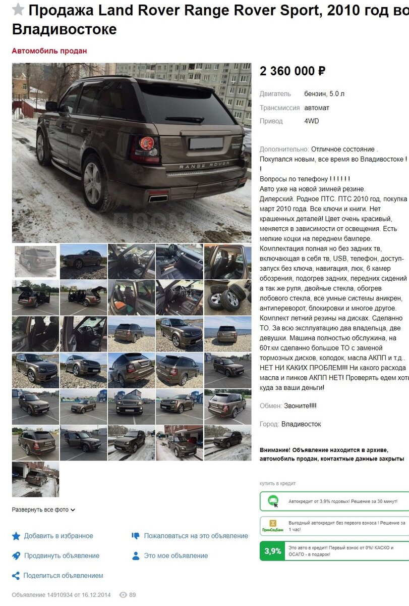 В продаже на ДРОМ в разное время два различных автомобиля RANGE ROVER SPORT  под одним VIN SALLSAAE4BA266567, что это? | Автодетектив | Дзен