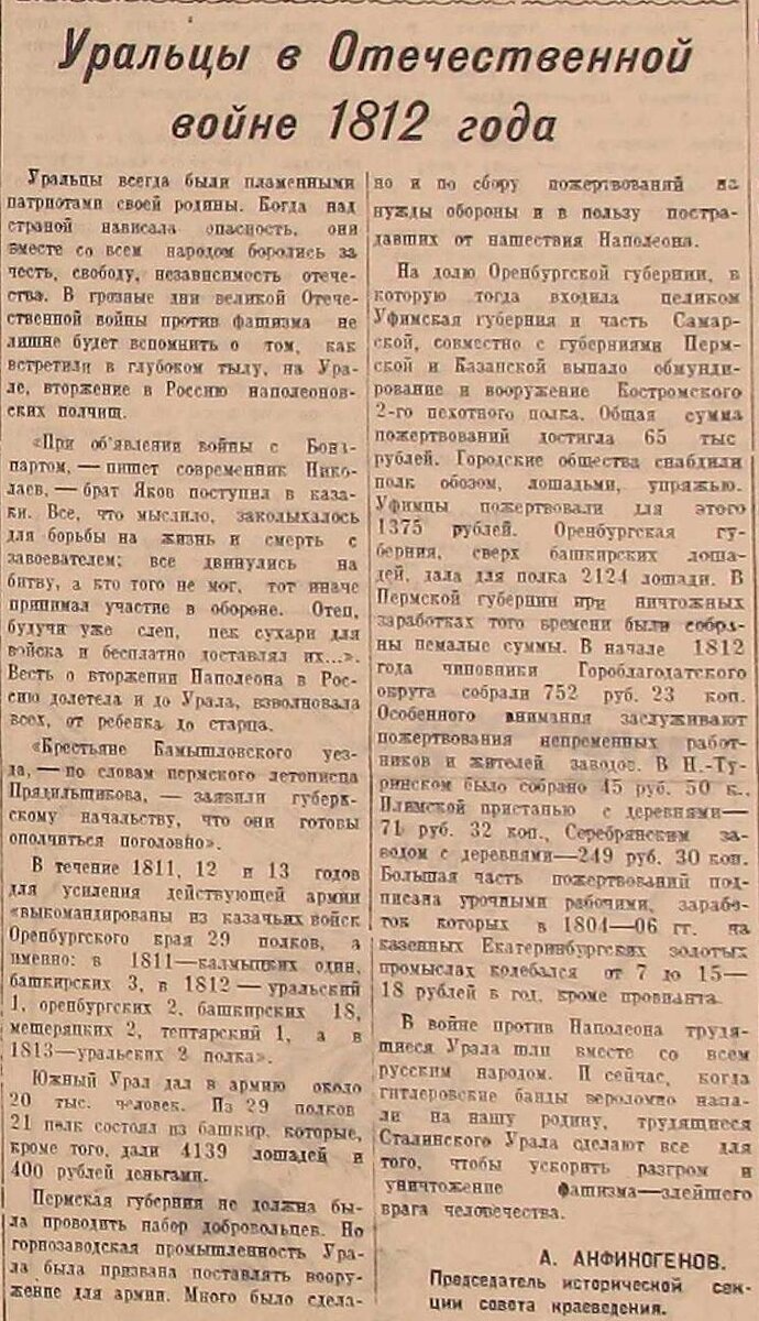 Интереснейшая статья о патриотическом вкладе уральцев в победу над Наполеоном.