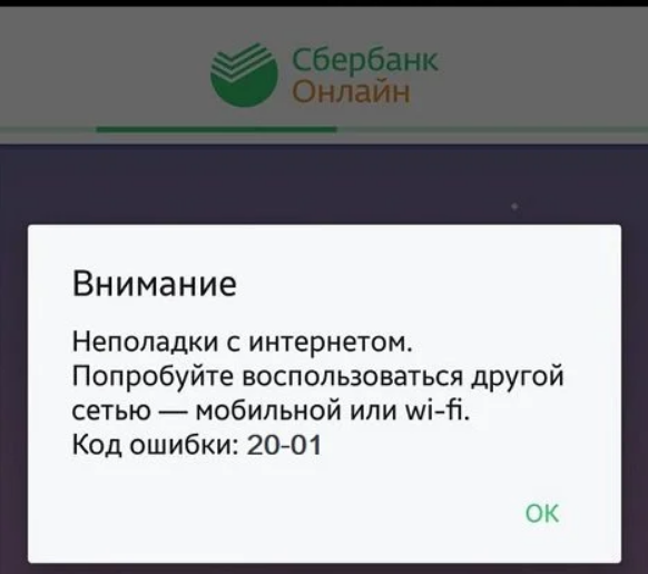 Сбербанк сбой в работе сегодня