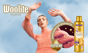 Woolite Premium Pro-Care с кератиномпомогает избавиться от катышков