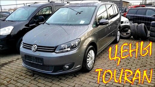 Volkswagen Touran цена авто в Литве. Декабрь 2019.