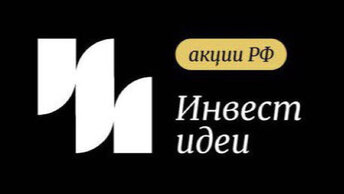 Наиболее компаний для инвестирования, перспективные акции российских.