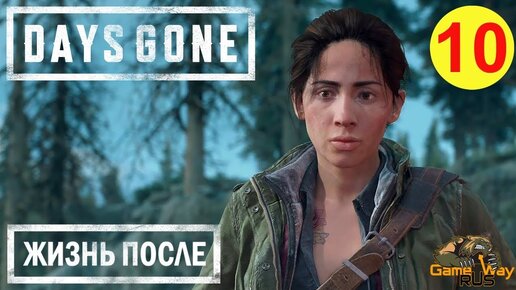 Days gone лагерь железного майка карта