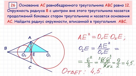 В треугольнике абс равен 106. 18 Задание ОГЭ по математике окружность. Окружность касается сторон треугольника длины которых равны 12 14 и 16.