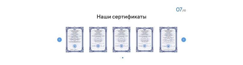 Блок «Наши сертификаты»