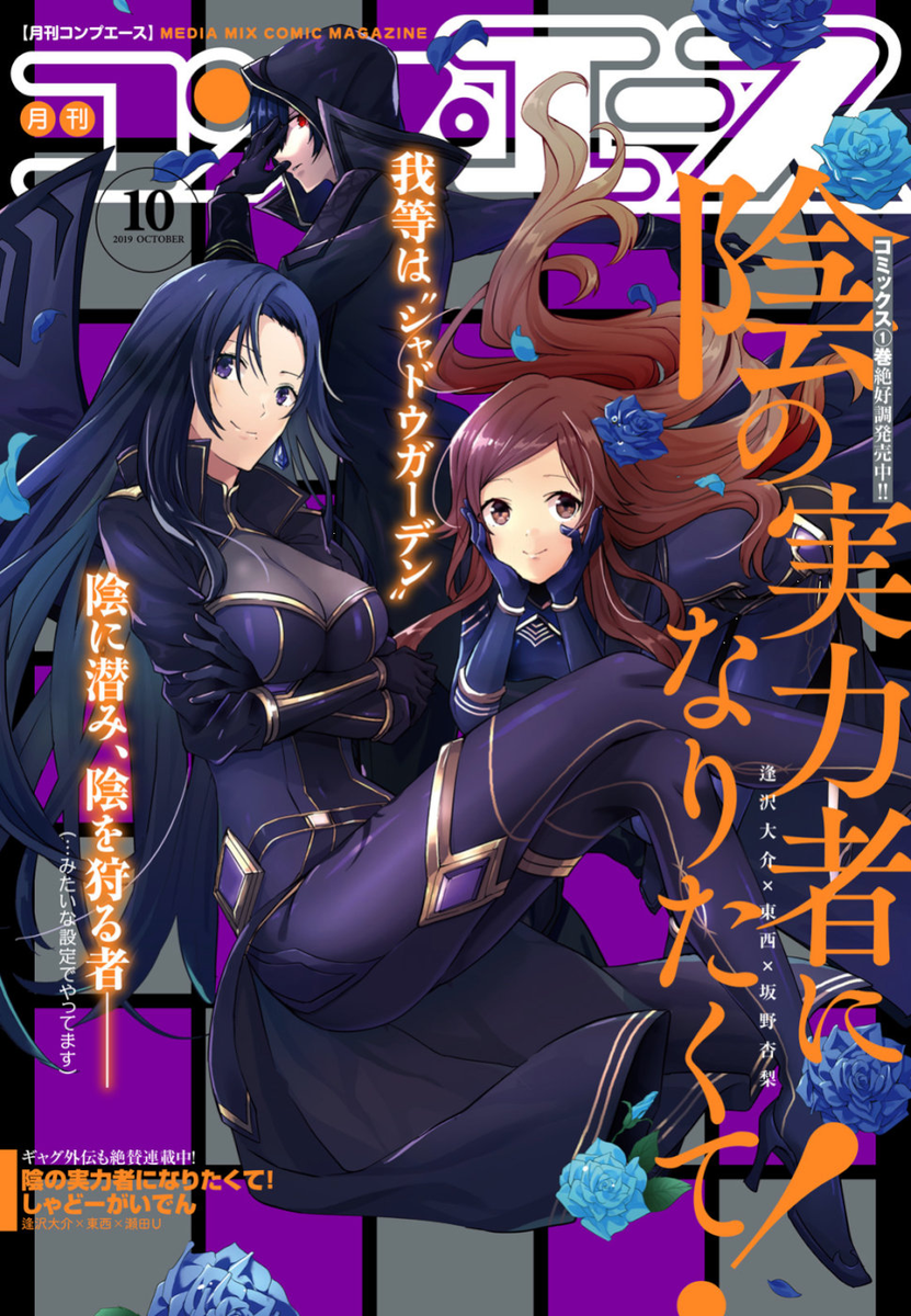 Jitsuryokusha ni naritakute. восхождение в тени новелла 6 том.