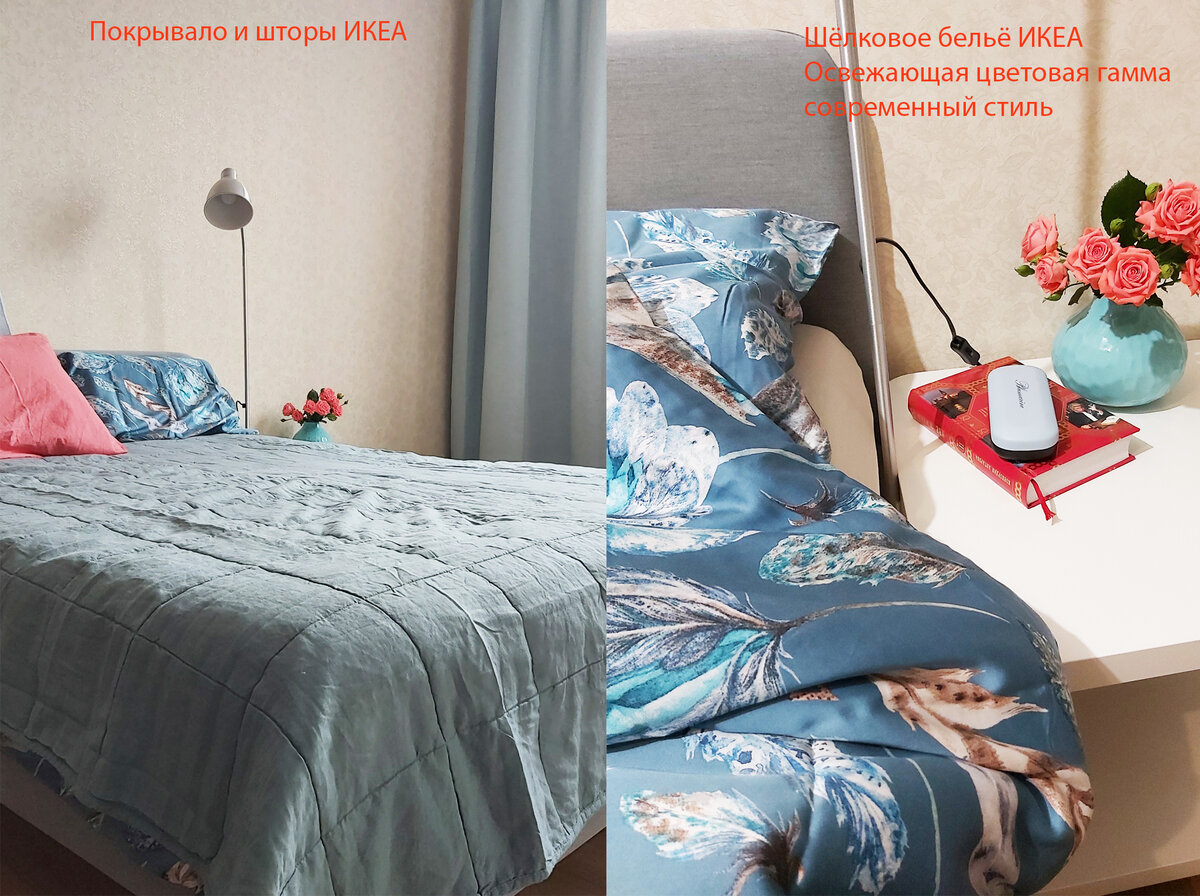 Пример подборки белья, штор и покрывала ИКЕА