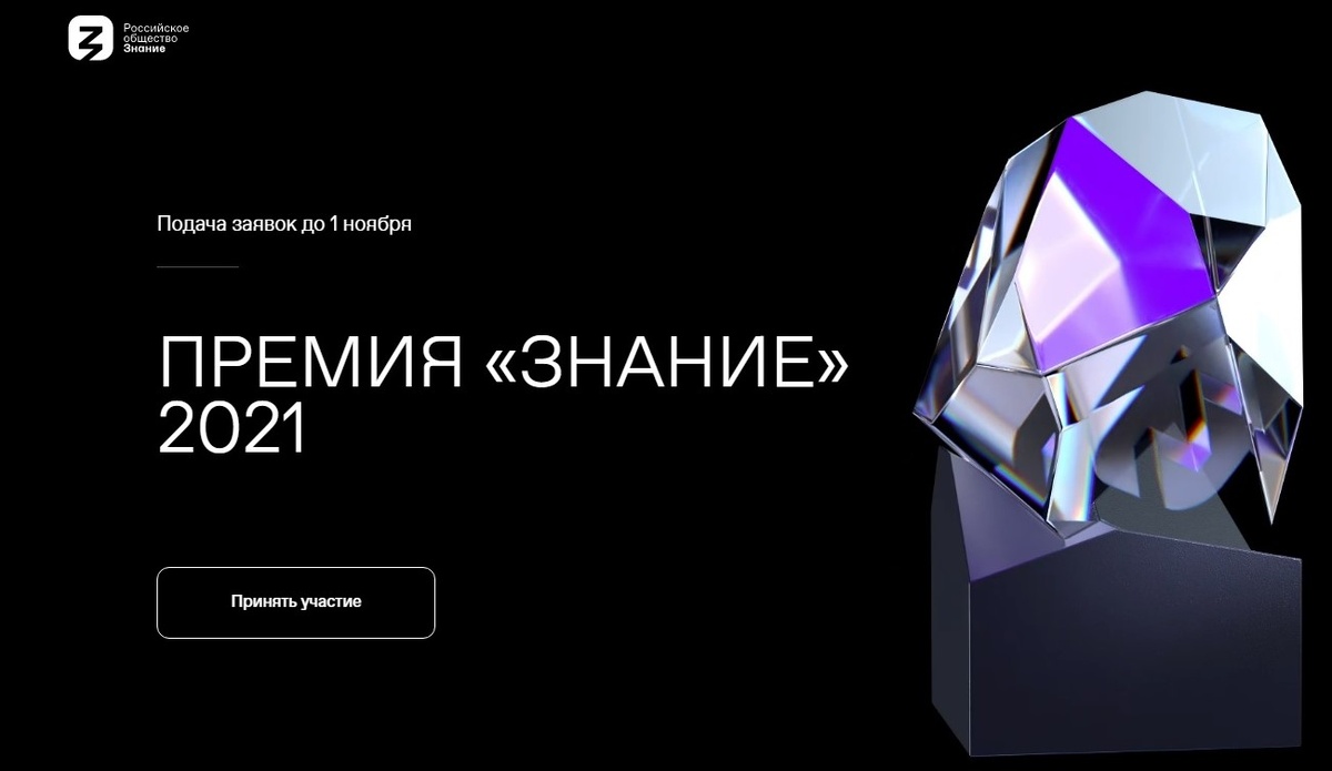 Фото: premiya.znanierussia.ru