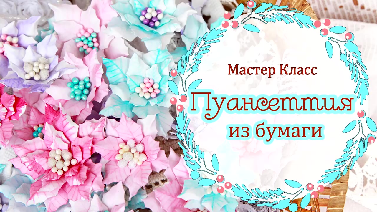 Пуансеттия из бумаги: Мастер-Классы в журнале Ярмарки Мастеров