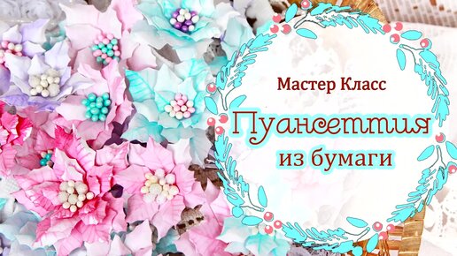 Маленькие цветы из бумаги своими руками мастер-класс Скрапбукинг paper flower