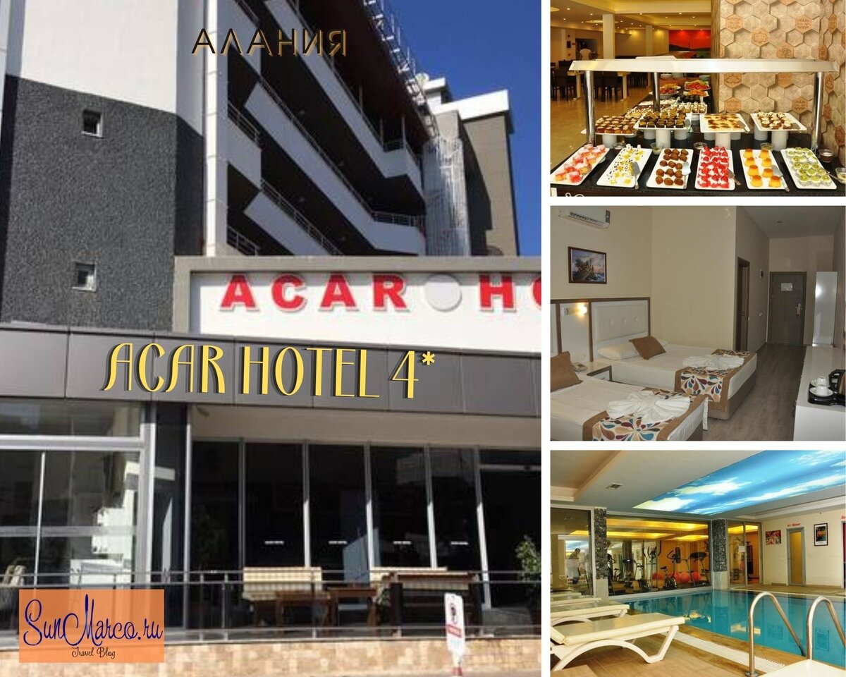 Acar hotel 4*, Турция