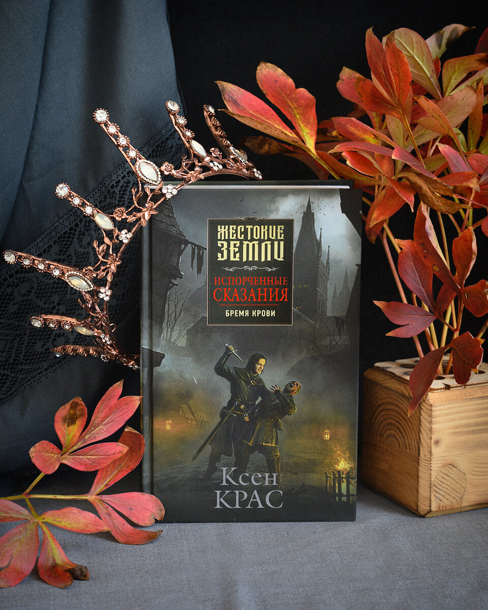 Первый том цикла