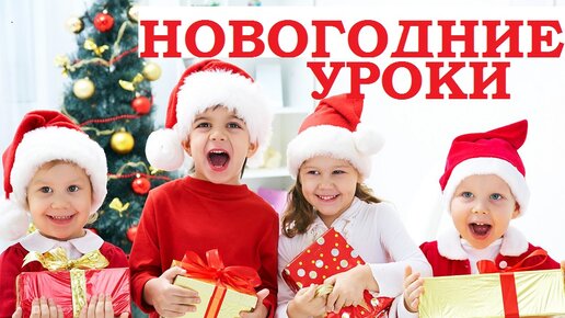 Новогодние уроки по вокалу для детей. Песни на английском «Jingle Bells» и 