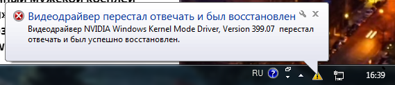 Видео драйвер перестал отвечать. Произошла ошибка с работой видеокарты. Видеодрайвер перестал отвечать и был восстановлен windows 7. Произошла ошибка связанная с работой видеокарты. Произошла ошибка связанная с работой видеокарты.