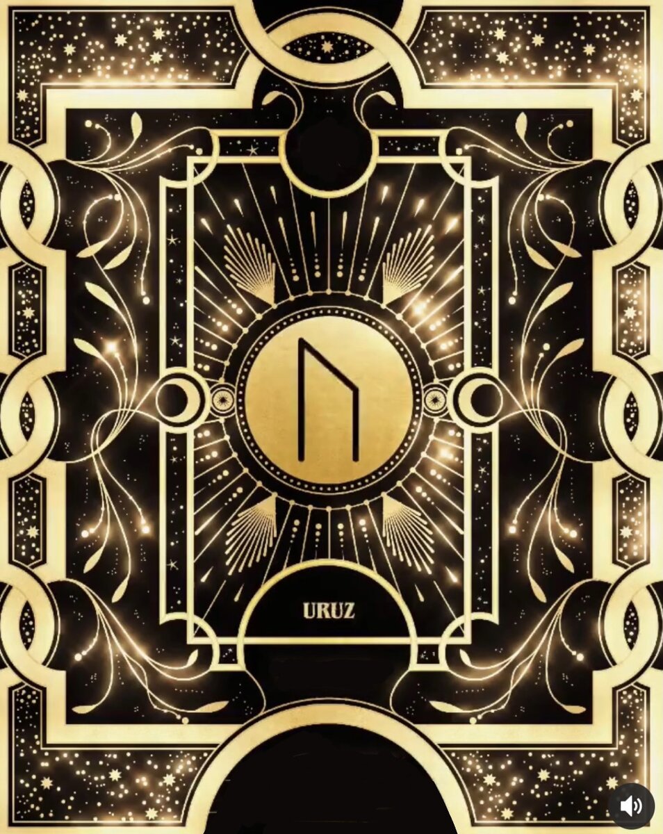 Дикий тур носит большие рога,
он ими сражается; свирепый боец,
грозно ступающий по болотам.