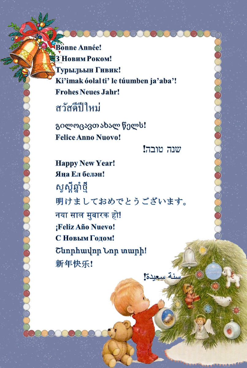 С Новым Годом!