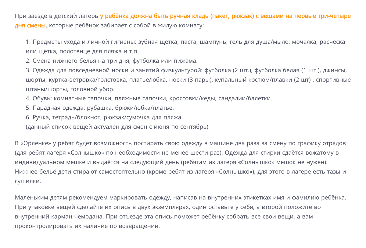 Мой сын съездил в «Орленок» по бесплатной путевке. Расскажу, как все прошло  и стоит ли туда стремиться | Тинькофф Журнал | Дзен