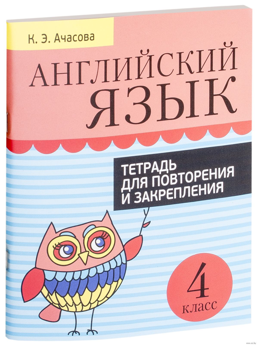 Пособия для изучения английского языка в начальной школе (для обучения  чтению, говорению и изучению грамматики). Краткий обзор | Фрау Мюллер.  Записки репетитора по иностранным языкам | Дзен