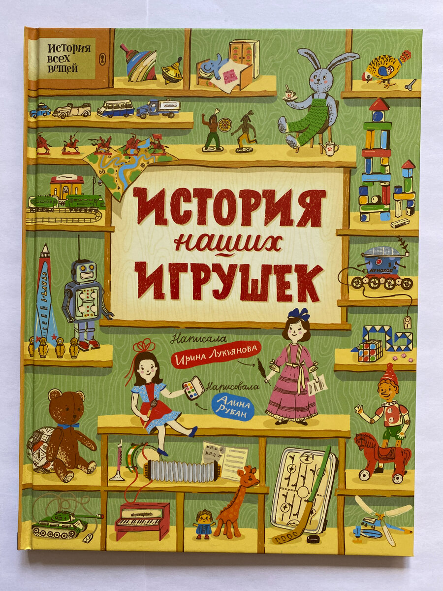 Книга об истории советских игрушек | Читает Шафферт | Дзен