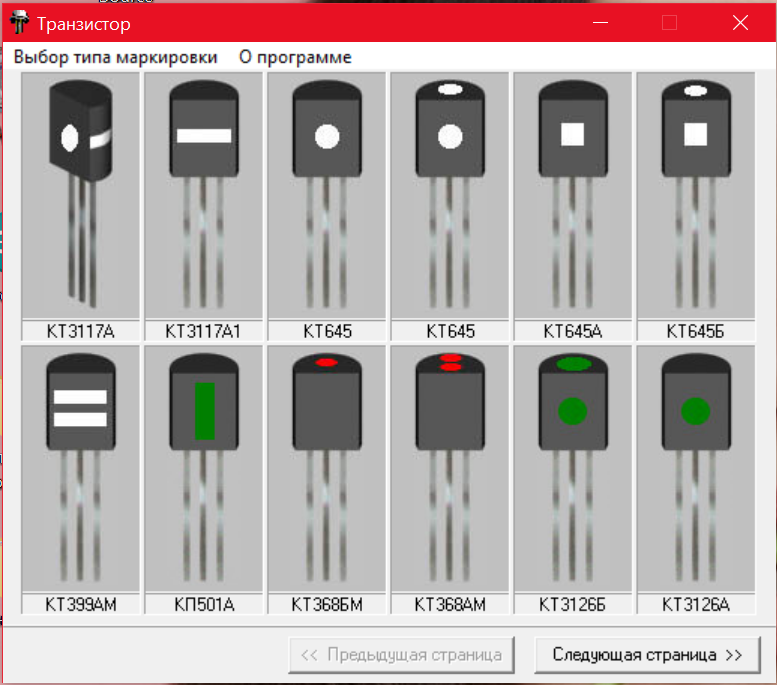 Как определить транзистор. Как определить транзистор. Транзистор большой мощности. Распиновка транзистора тип 127. Транзистор то-92 сбоку зелёная точка.