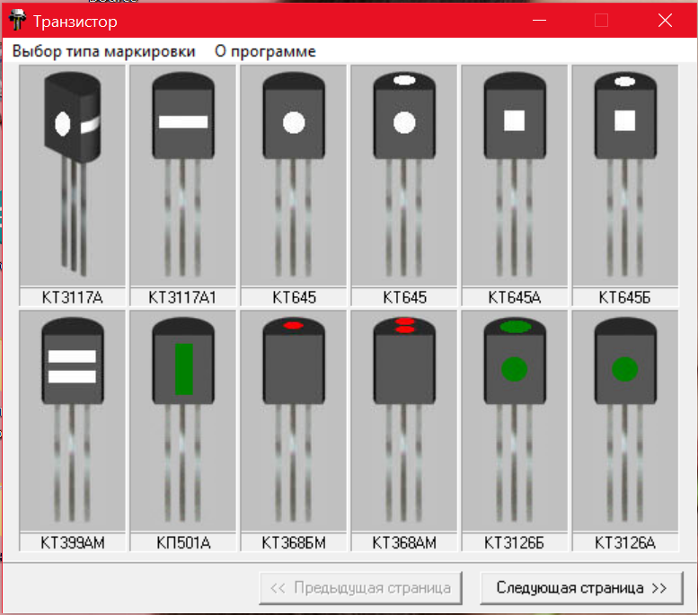 Маркировка транзисторов кт. Цветная маркировка транзисторов отечественных. Кодовая маркировка транзисторов. Транзистор обозначение. Цифровая маркировка транзисторов.