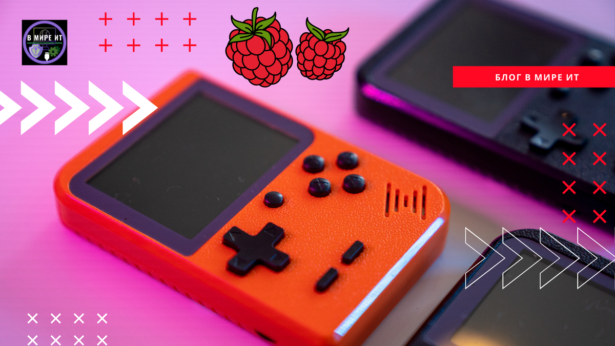 Raspberry Pi Zero позволит реанимировать портативную консоль Game Boy | В  мире ИТ 🌌 | Дзен