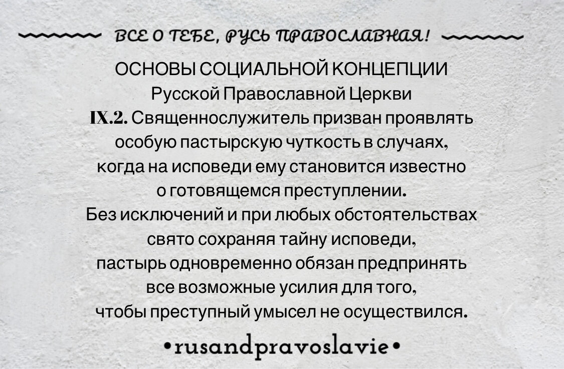 Может ли быть нарушена тайна исповеди | Все о тебе, Русь Православная | Дзен