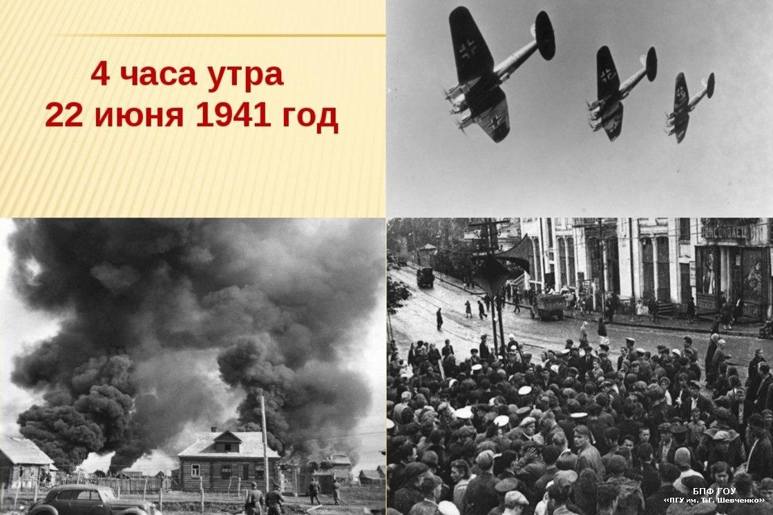 Начало войны 1941 года. Картинка взята из источника: http://www.bpfpgu.ru/uploads/posts/2019-06/1561142072_01.jpg.