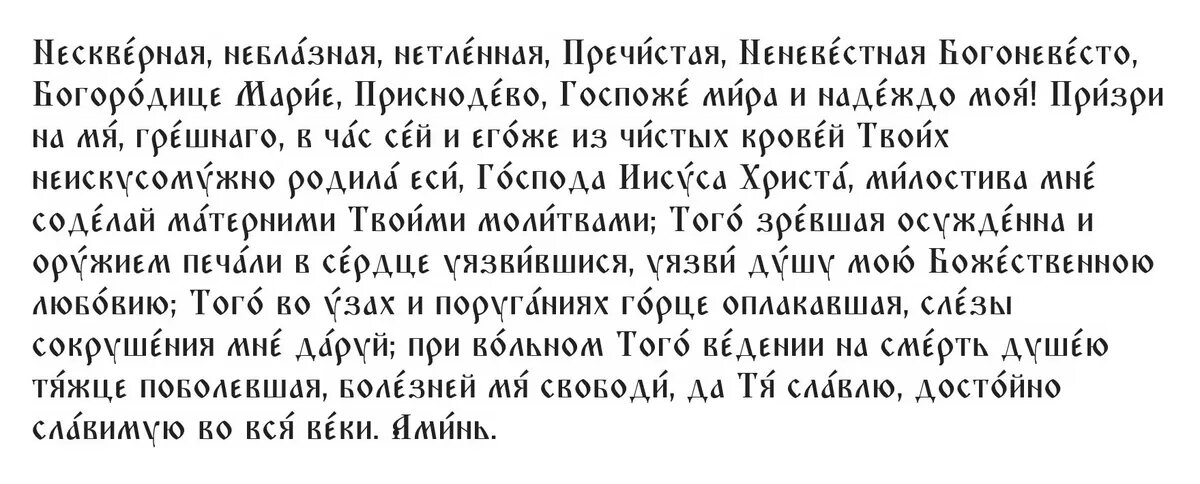 Молитва Владимирской иконе Богоматери