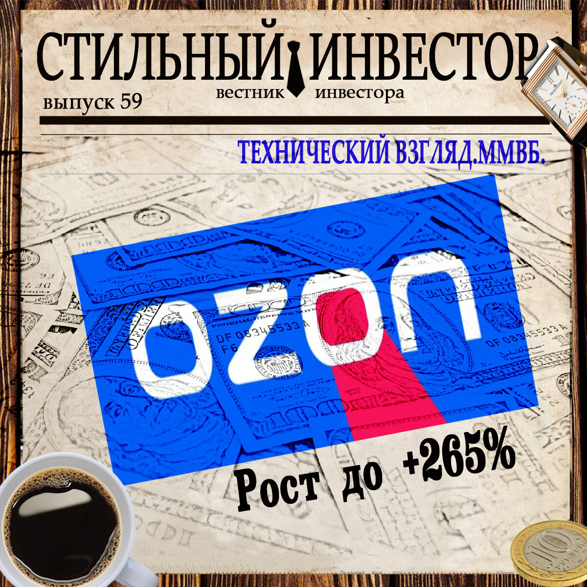 Прогнозы не являются рекомендацией, а носят скорее статистический и дискуссионный характеры.