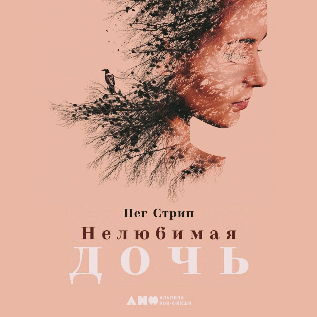 В качестве иллюстрации используется фото с обложки данной книги, изданной в 2020 году издательством Альпина нон-фикшн. Фото взято из открытых источников