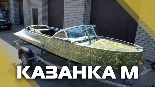 тюнинг казанка м | Дзен