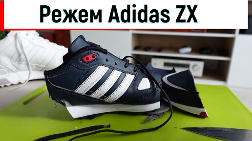 Adidas ZX копия vs оригинал - препарация пали