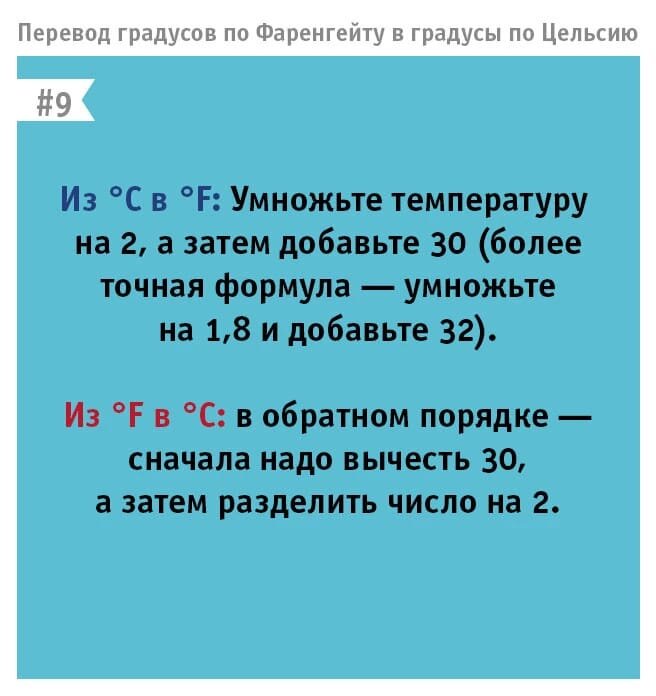 Перевод градусов в фаренгейты. Фаренгейты в градусы Цельсия. Градусы по Фаренгейту и Цельсию. Градусы по Фаренгейту в градусы по Цельсию. Перевести фаренгейты в градусы.