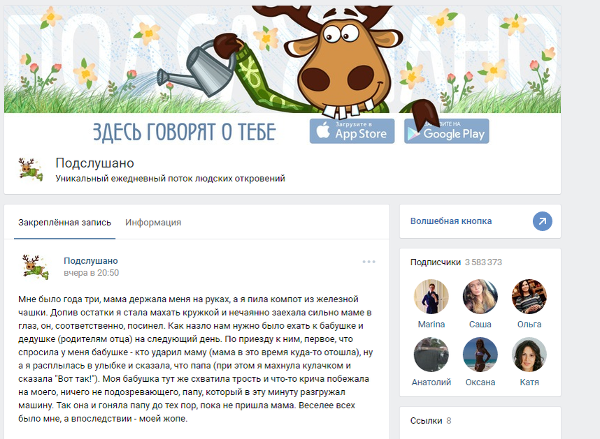 Подслушано спб. Подслушано. Подслушано в контакте. Группа подслушано. Подслушано группа в ВК