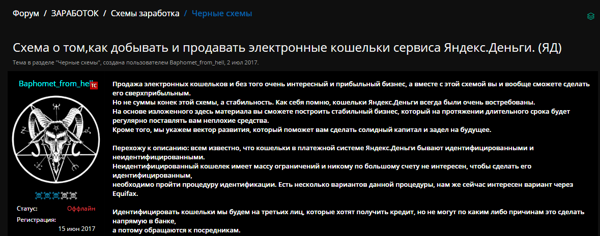Где находят черные схемы