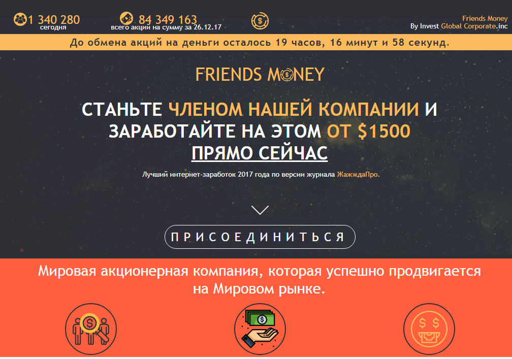 Мани френдс. Мани френдс отзывы. Money friends.