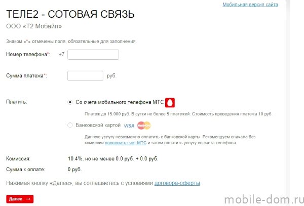 Как можно снять деньги с теле2 Какими способами можно перевести деньги с Теле2 на МТС? дом мобильных Дзен