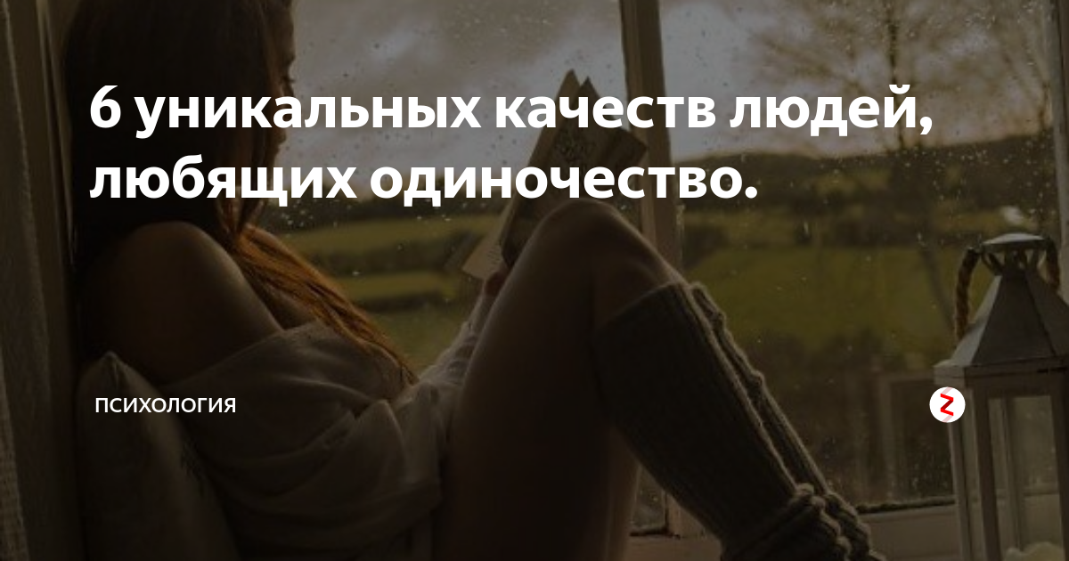 Как называется человек любящий одиночество. Психологическое одиночество. Одиночество психология. Человек любящий одиночество. Люблю одиночество психология.