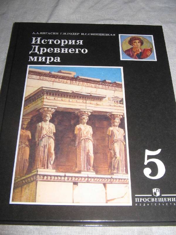 Учебник древней истории 6 класс. Учебник истории древний мир. История древнего мира 5 класс учебник. История древнего мира учебник СССР. История древнего мира Советский учебник.