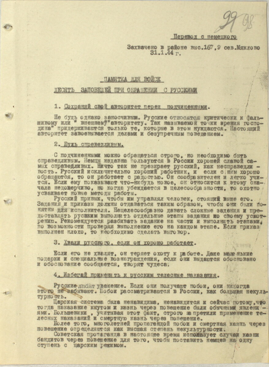 Памятка немецкому солдата о том, как обращаться с русским населением | РЕКА  ВРЕМЕНИ | Дзен