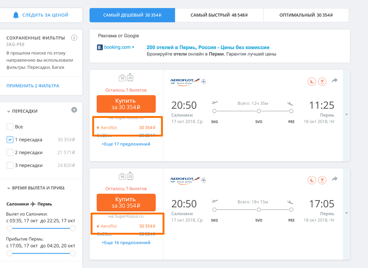 Билеты аэрофлота прямо на Aviasales