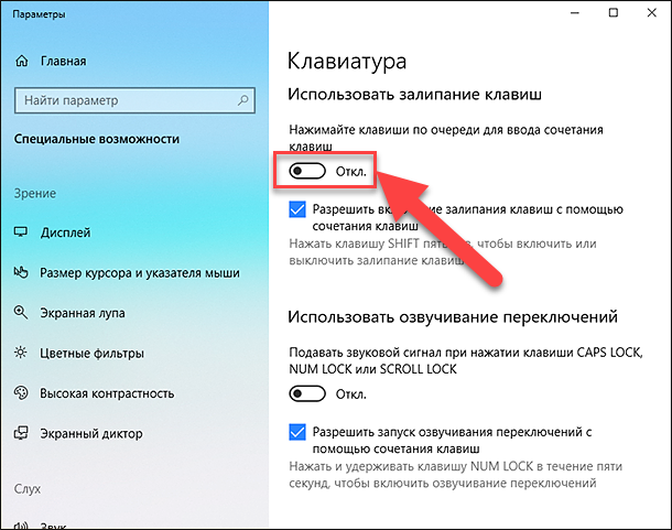 Специальные возможности клавиатуры. Специальные возможности залипание клавиш. Специальные возможности экранный диктор. Специальные возможности кнопка.