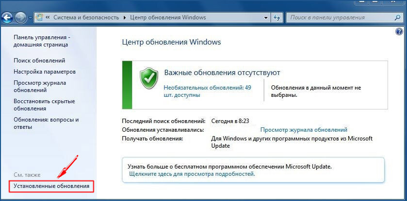 Как удалить последнее обновление windows 11