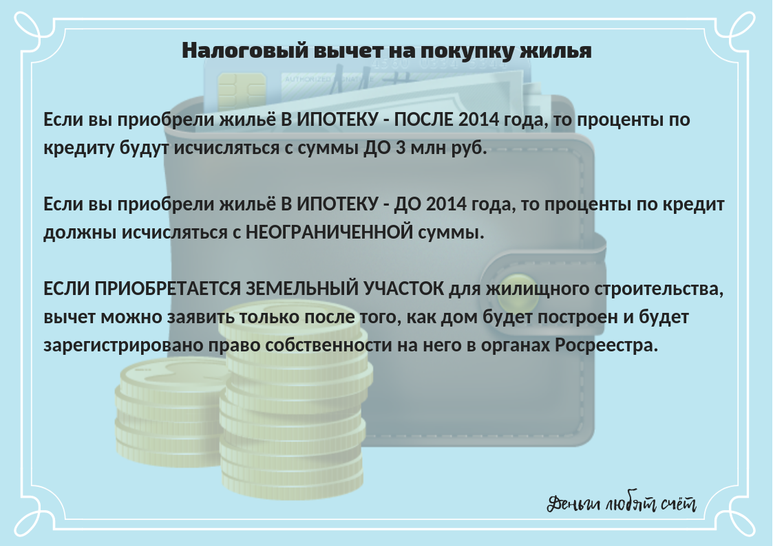 Подача на 13 процентов в налоговую. Налоговый вычет. Имущественный налоговый вычет. За что можно получить налоговый вычет. Вычет на приобретение жилья.