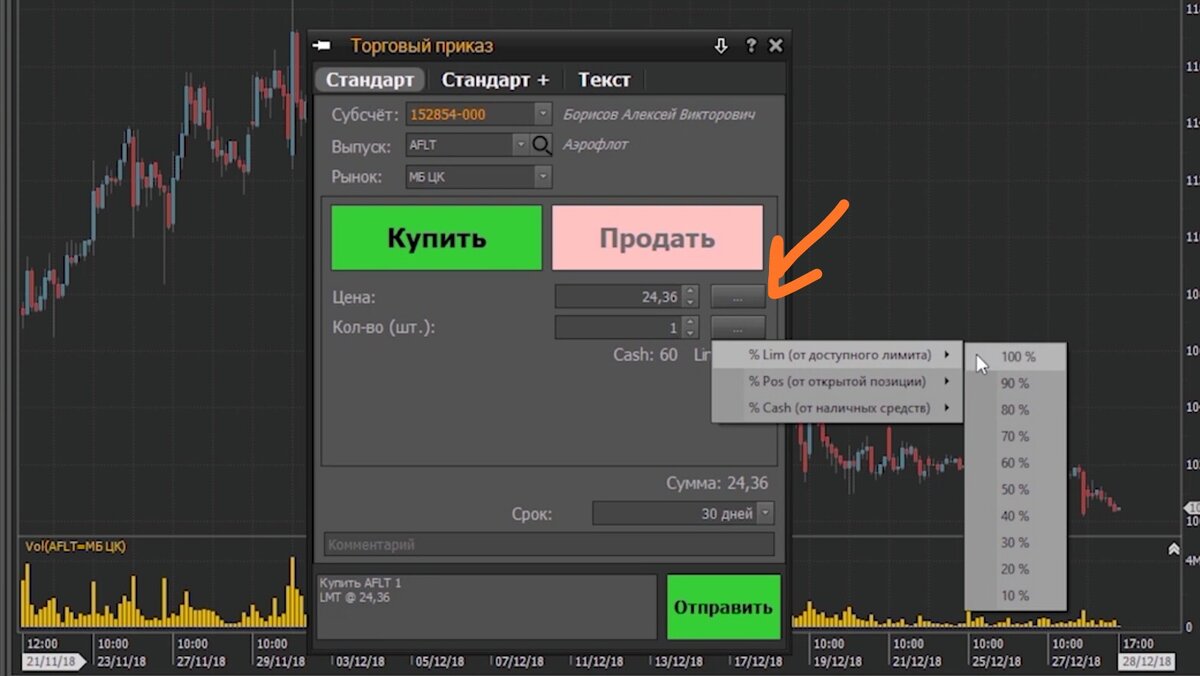 торговый терминал Альфа-Директ 4.0