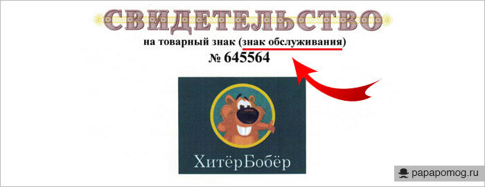 Если товарный знак регистрируется в категории «услуги», он называется «знак обслуживания»