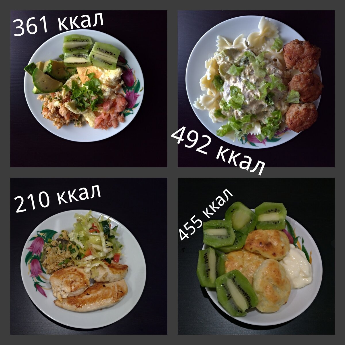 Примерно 1600 ккал.